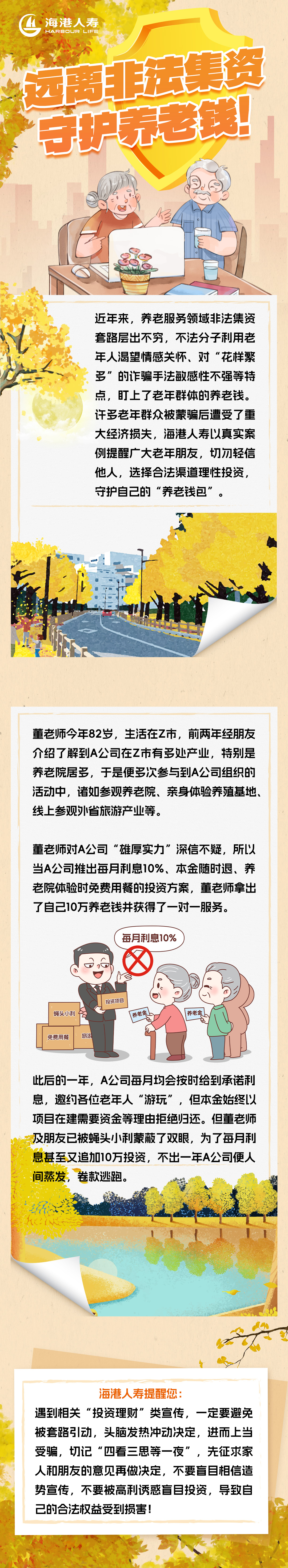 风险提示∣@老年朋友，真实案例教你远离非法集资！.jpg