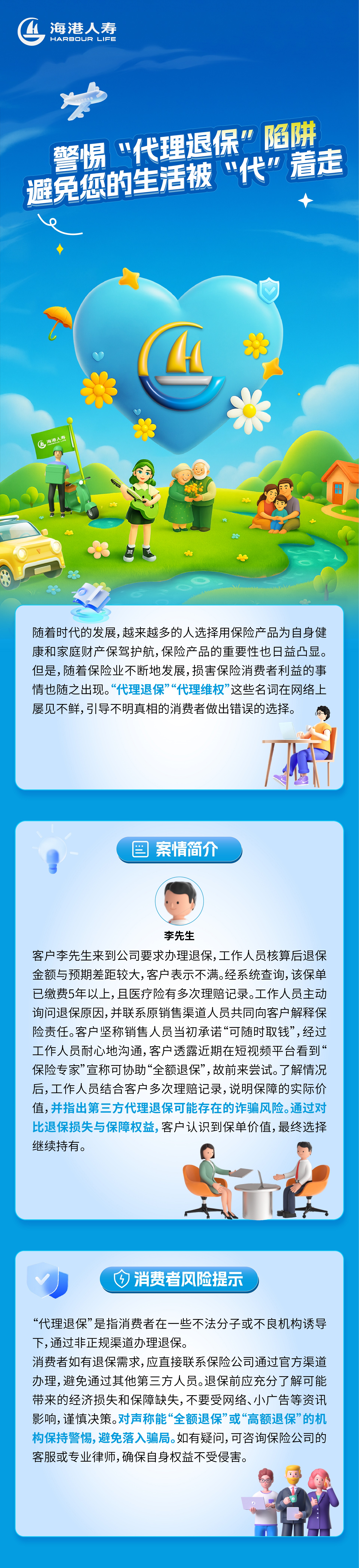 7.8全国保险公众宣传日∣网络平台宣称“全额退保”靠谱吗？.jpg